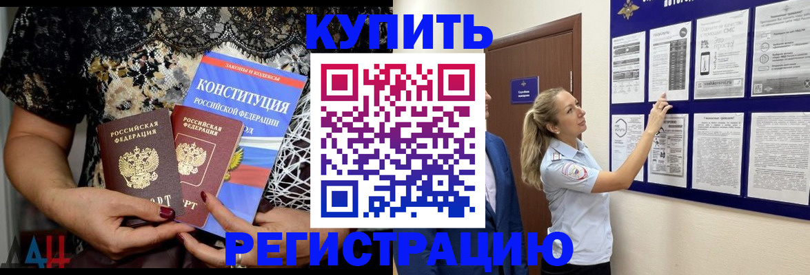 регистрация в Спасске-Дальнем